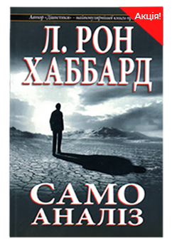 Шкала емоційних тонів – як краще усвідомлювати себе та інших. Таблиця Хаббарда оцінки людини – ключ до повного розуміння емоцій.
