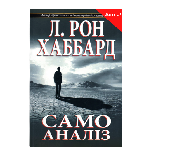 Шкала емоційних тонів – як краще усвідомлювати себе та інших. Таблиця Хаббарда оцінки людини – ключ до повного розуміння емоцій.
